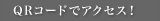 QR�R�[�h�ŃA�N�Z�X�I